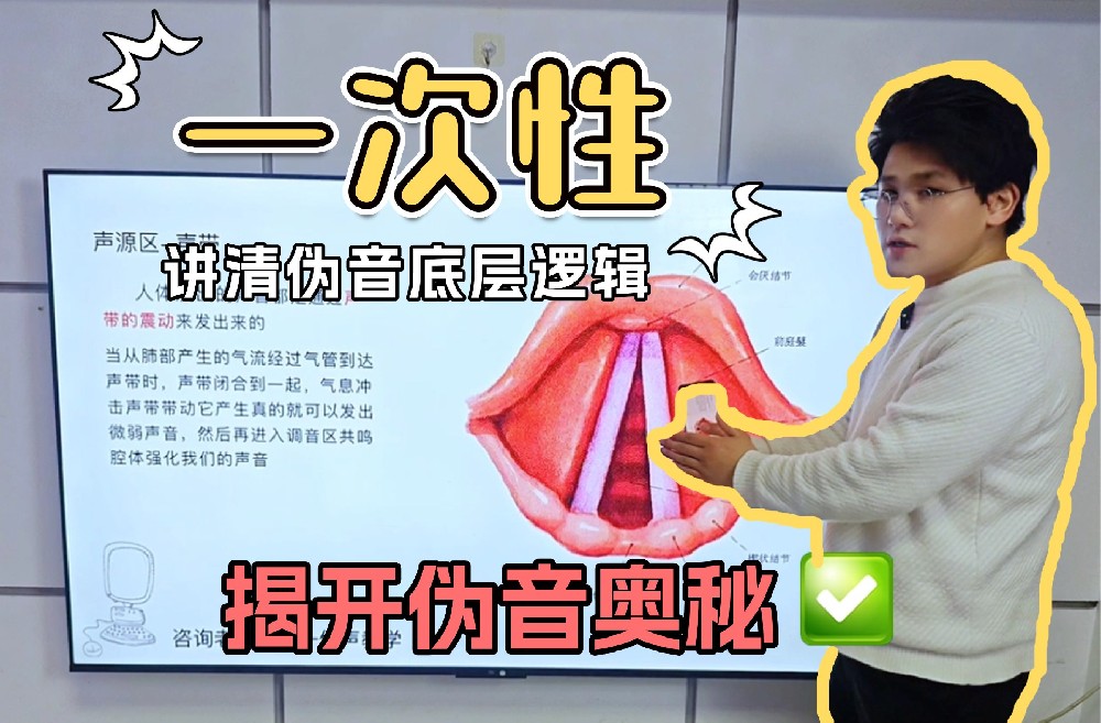 【零基础学伪音】一次性讲清伪音的底层逻辑